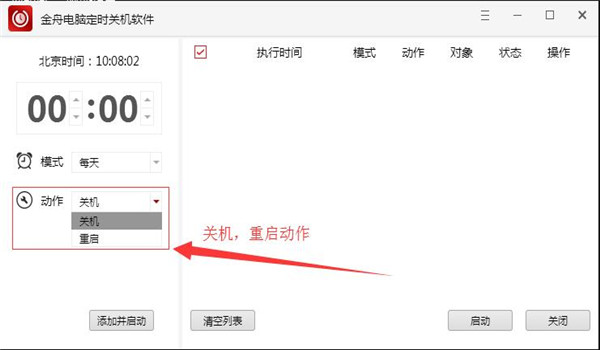 金舟电脑定时开关机软件正式版