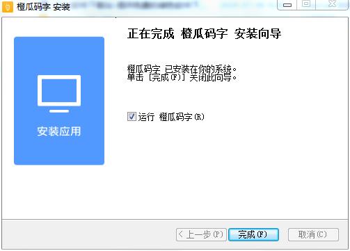 橙瓜码字电脑版