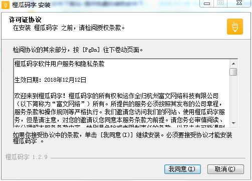 橙瓜码字官方下载
