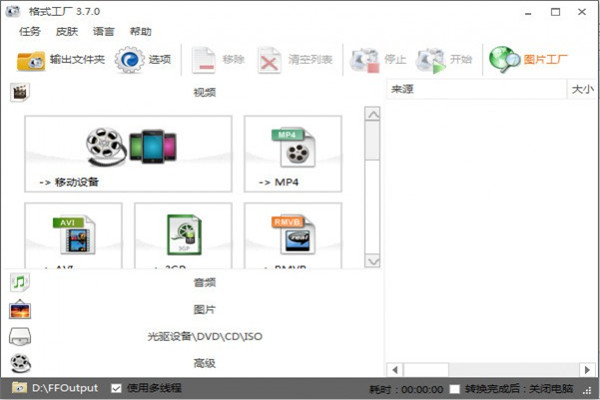 格式工厂电脑版下载
