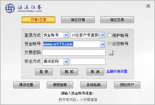 海通证券交易软件绿色版