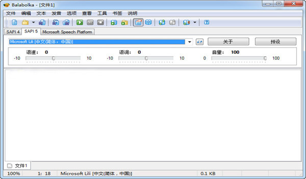 Balabolka官方版下载