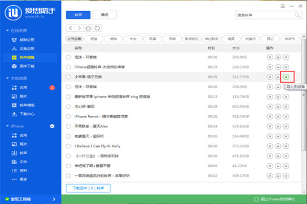 爱思助手官方下载