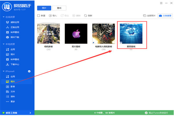 爱思助手免费版下载
