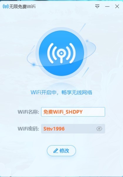 蒲公英WiFi免费版