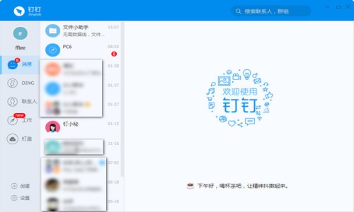 钉钉正式版下载