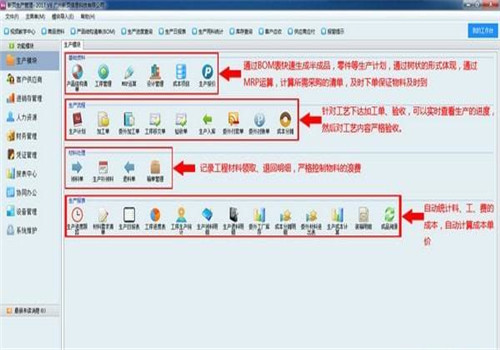 新页生产ERP