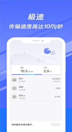 换机助手安卓版下载