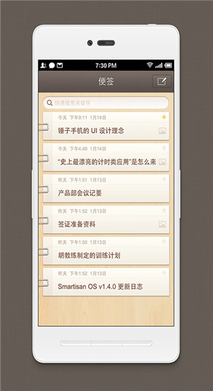 锤子便签电脑版