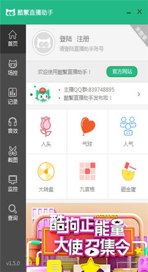酷繁直播助手电脑版