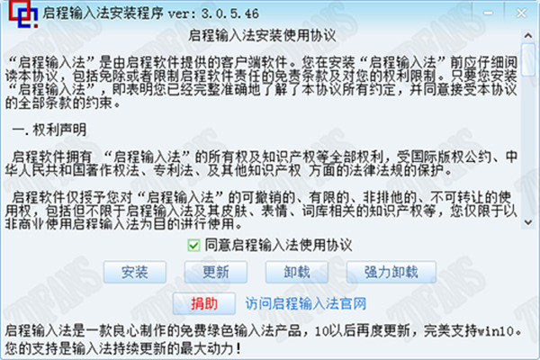 启程输入法绿色版