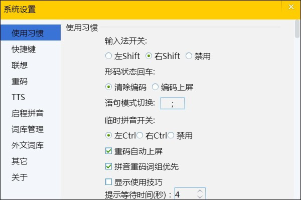 启程输入法绿色版下载