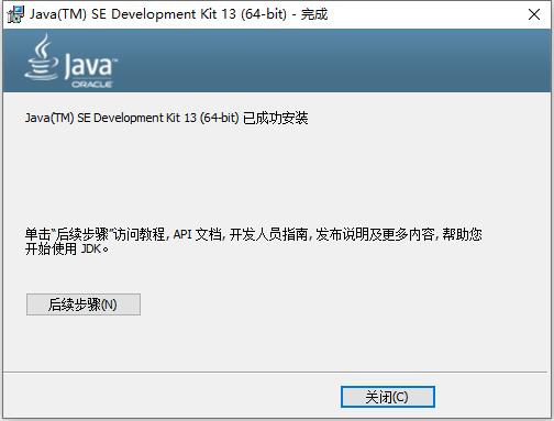 Java Development Kit最新版