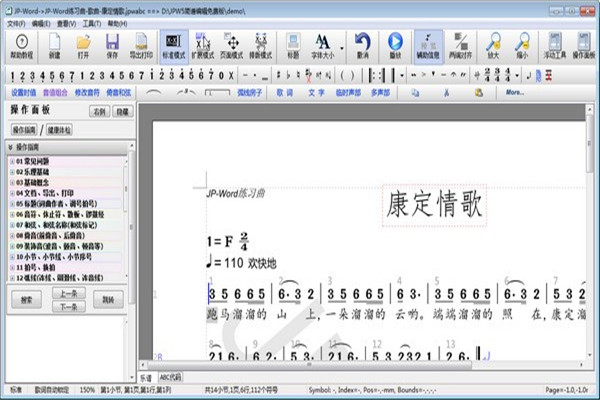 JPWord简谱编辑免费版