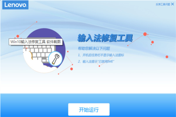 Win10输入法修复工具绿色版