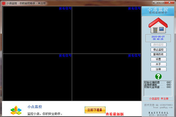 小店监控最新版