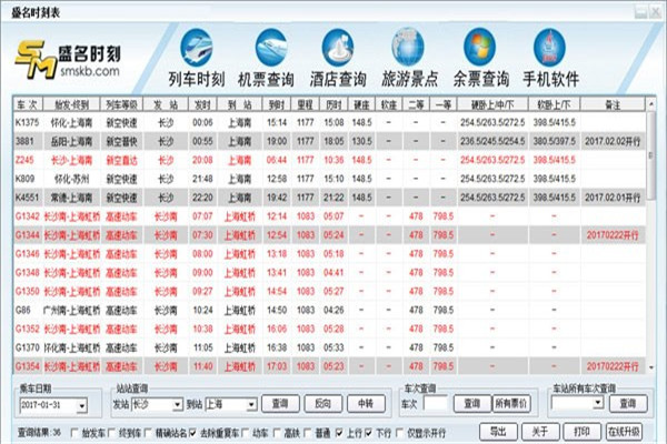 盛名时刻表电脑版下载