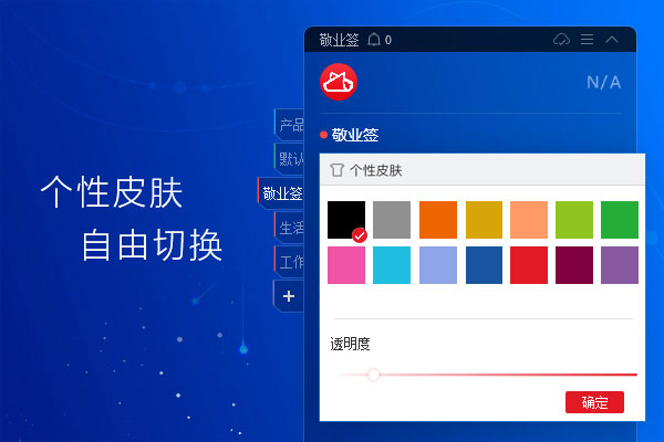 敬业签电脑版下载