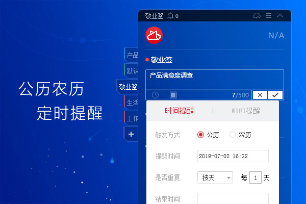 敬业签电脑版