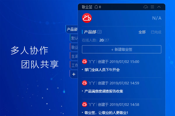 敬业签官方版下载