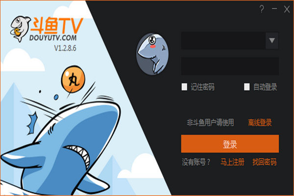 斗鱼TV直播伴侣电脑版下载