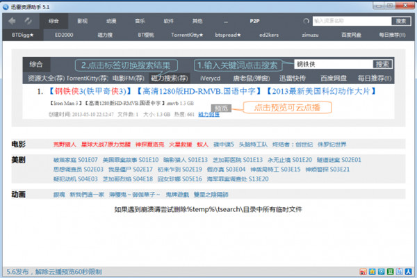 迅雷资源助手绿色版