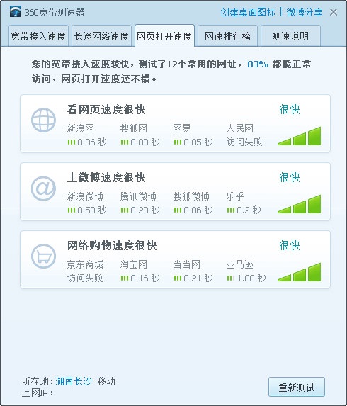360宽带测速器免费版下载