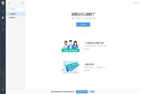 网易邮箱大师电脑版下载