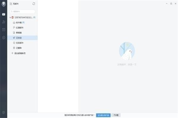 网易邮箱大师电脑版