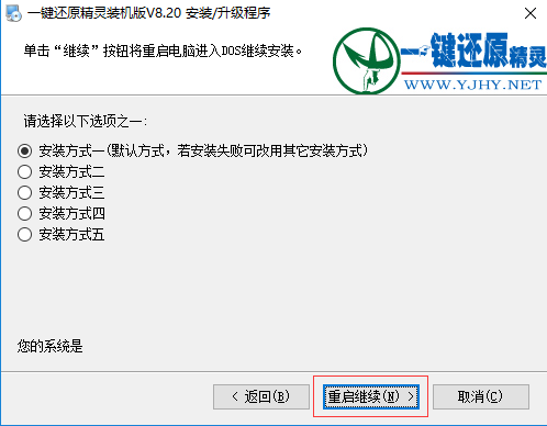 一键还原精灵装机版