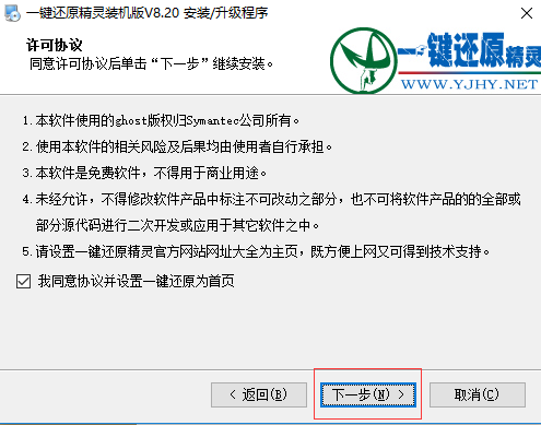 一键还原精灵装机版下载