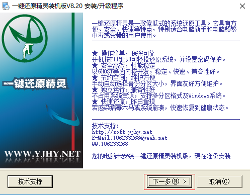 一键还原精灵官方版下载