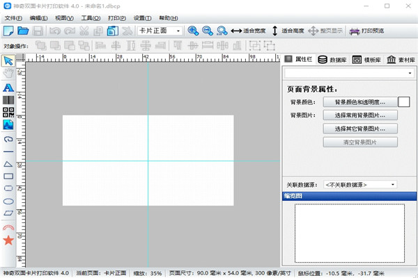 神奇双面卡片打印软件最新版