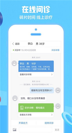 京东医生电脑版