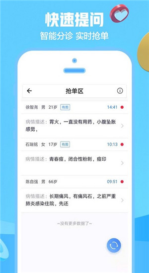 京东医生电脑版下载