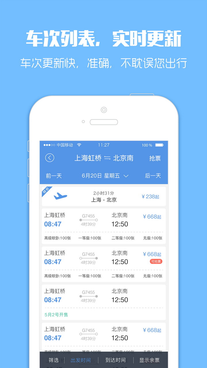 智行火车票官方下载