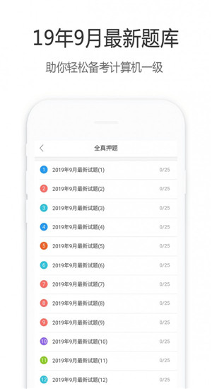 计算机一级宝典电脑版