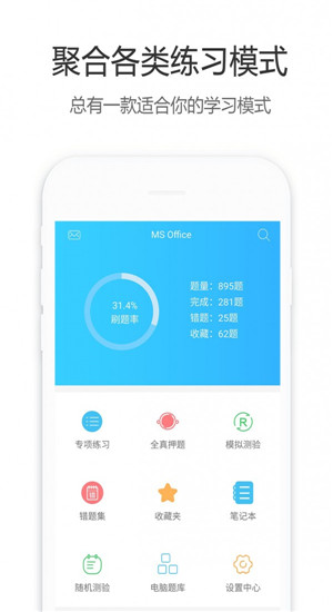 计算机一级宝典电脑版下载
