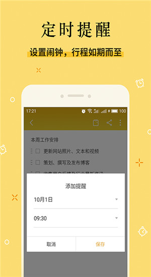 魅族便签电脑版
