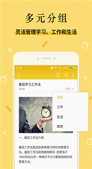 魅族便签电脑版下载