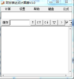 阿甘表达式计算器绿色免费版