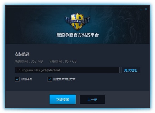 魔兽争霸电竞平台官方下载 