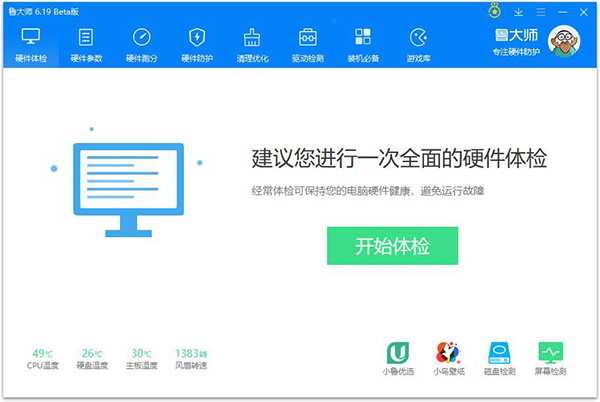 鲁大师绿色精简版