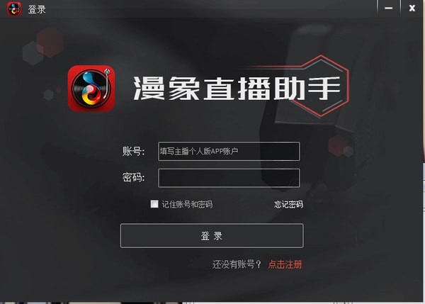 漫象直播助手最新版