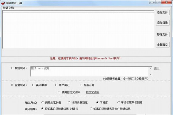 词频统计工具免费版