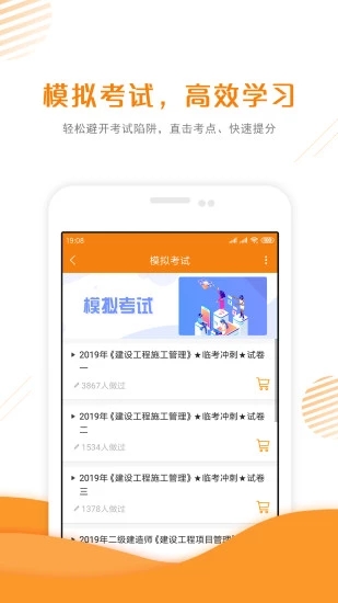 二级建造师准题库app下载