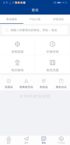 德邦快递app下载