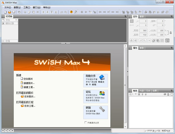 SWiSHMax4免费汉化版