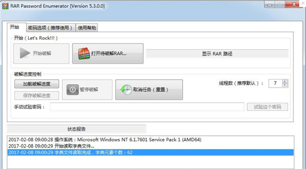 RAR密码恢复工具免费版