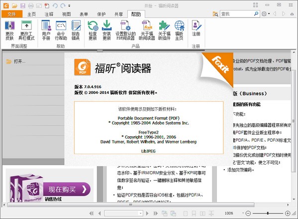 福昕PDF阅读器免费版